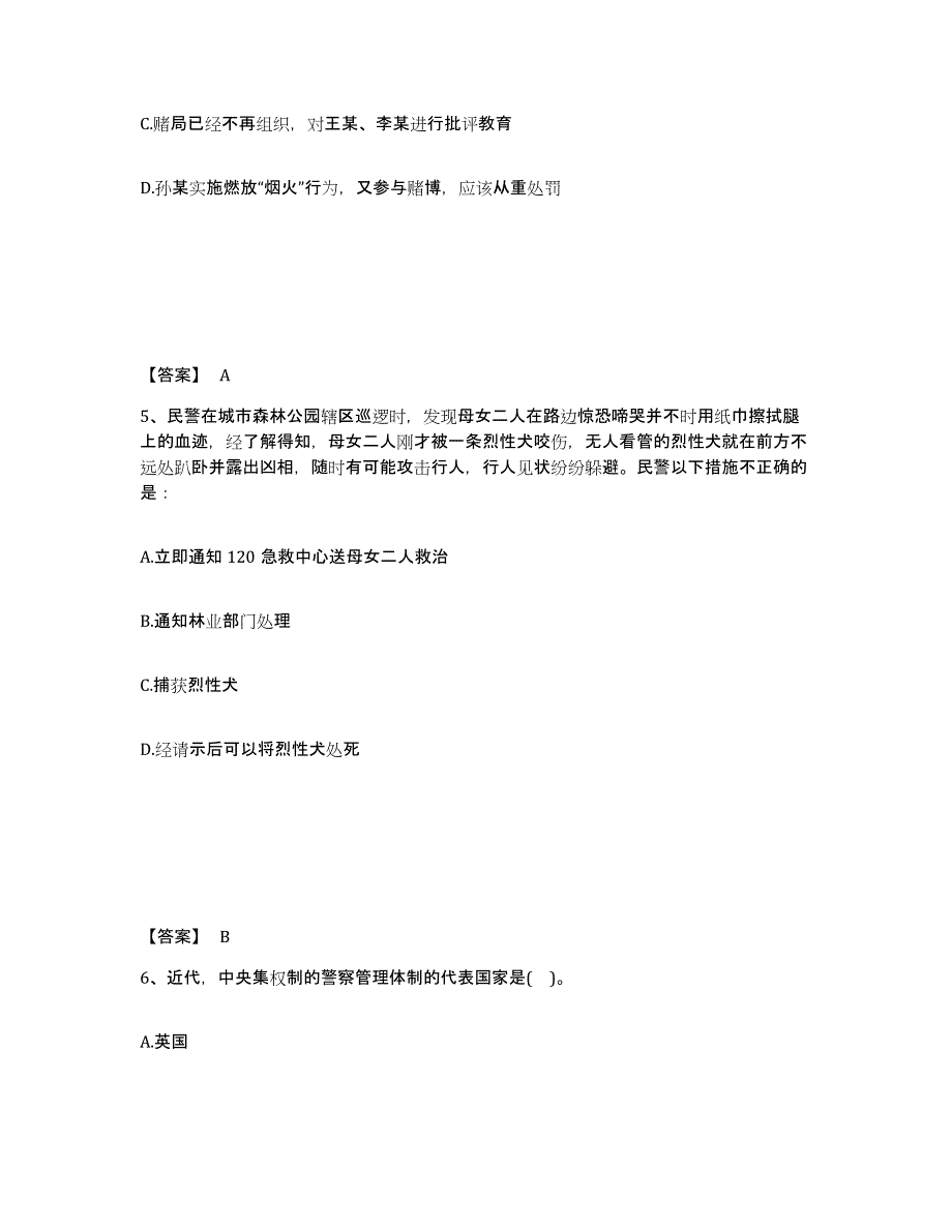 备考2025内蒙古自治区包头市达尔罕茂明安联合旗公安警务辅助人员招聘高分通关题库A4可打印版_第3页