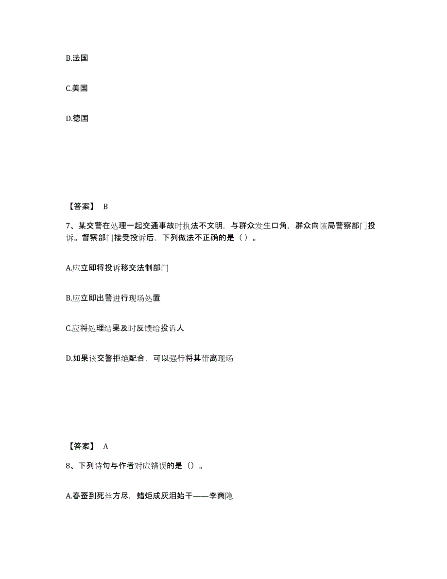 备考2025内蒙古自治区包头市达尔罕茂明安联合旗公安警务辅助人员招聘高分通关题库A4可打印版_第4页