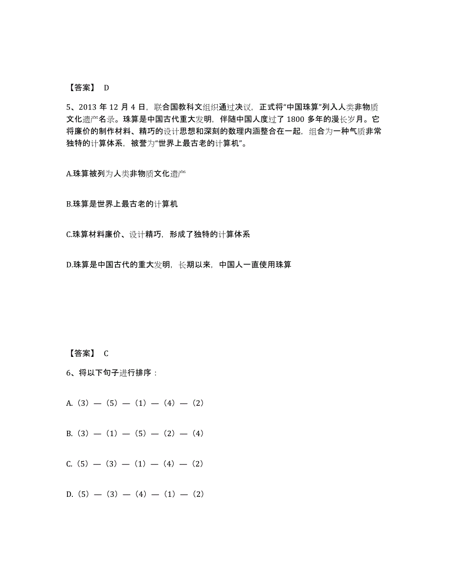 备考2025广东省肇庆市怀集县公安警务辅助人员招聘真题练习试卷B卷附答案_第3页