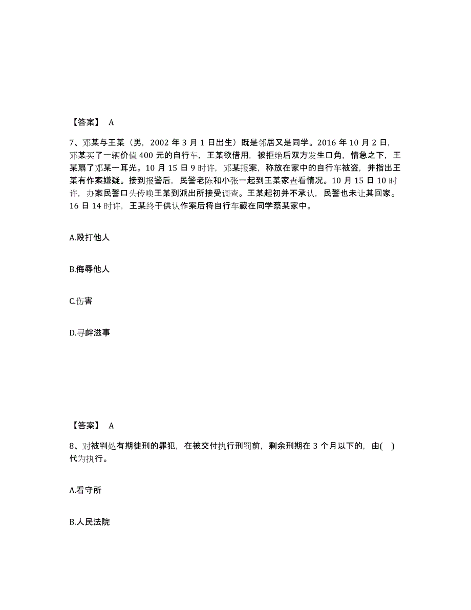 备考2025广东省肇庆市怀集县公安警务辅助人员招聘真题练习试卷B卷附答案_第4页