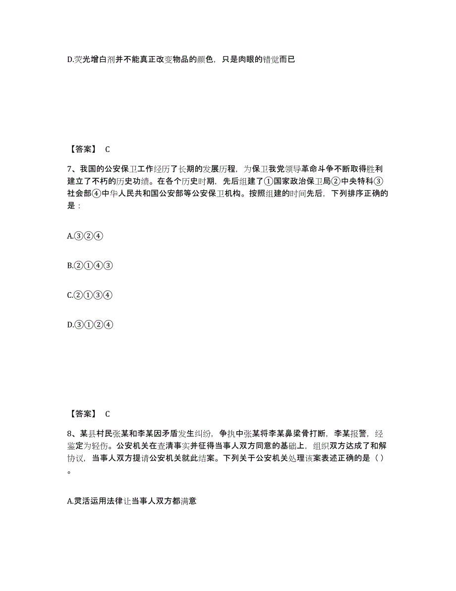 备考2025河北省廊坊市大厂回族自治县公安警务辅助人员招聘真题练习试卷B卷附答案_第4页