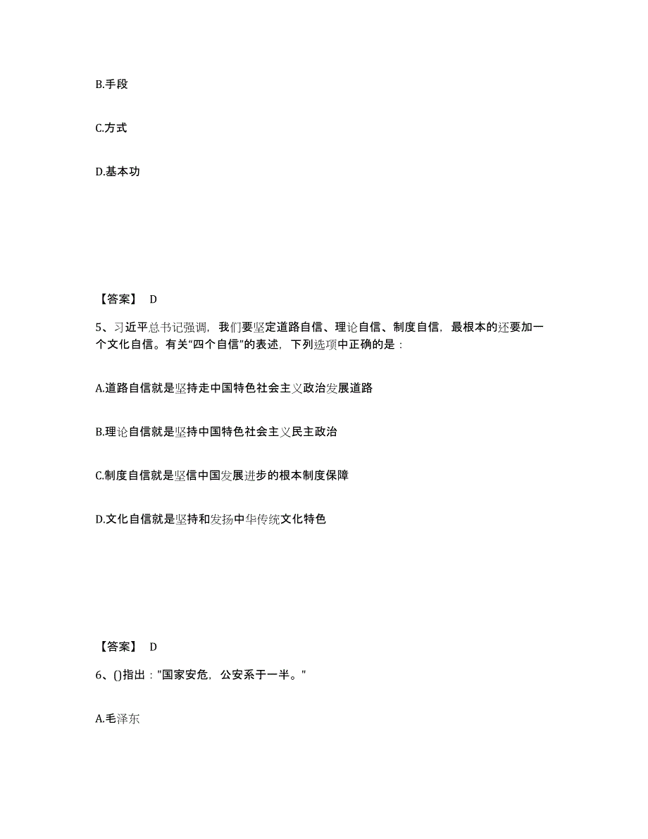 备考2025江西省赣州市安远县公安警务辅助人员招聘综合练习试卷A卷附答案_第3页