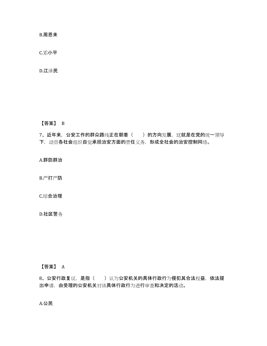 备考2025江西省赣州市安远县公安警务辅助人员招聘综合练习试卷A卷附答案_第4页