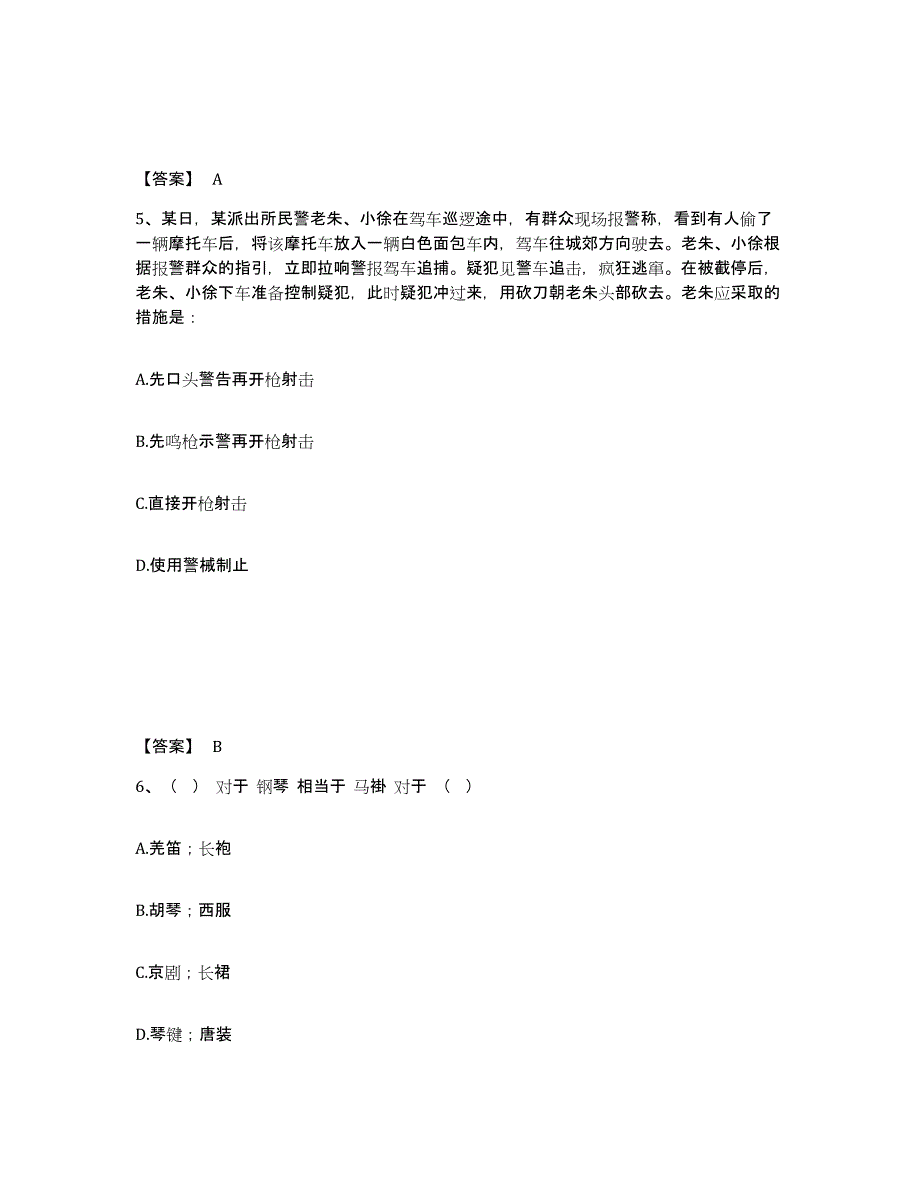 备考2025山东省德州市庆云县公安警务辅助人员招聘押题练习试题A卷含答案_第3页