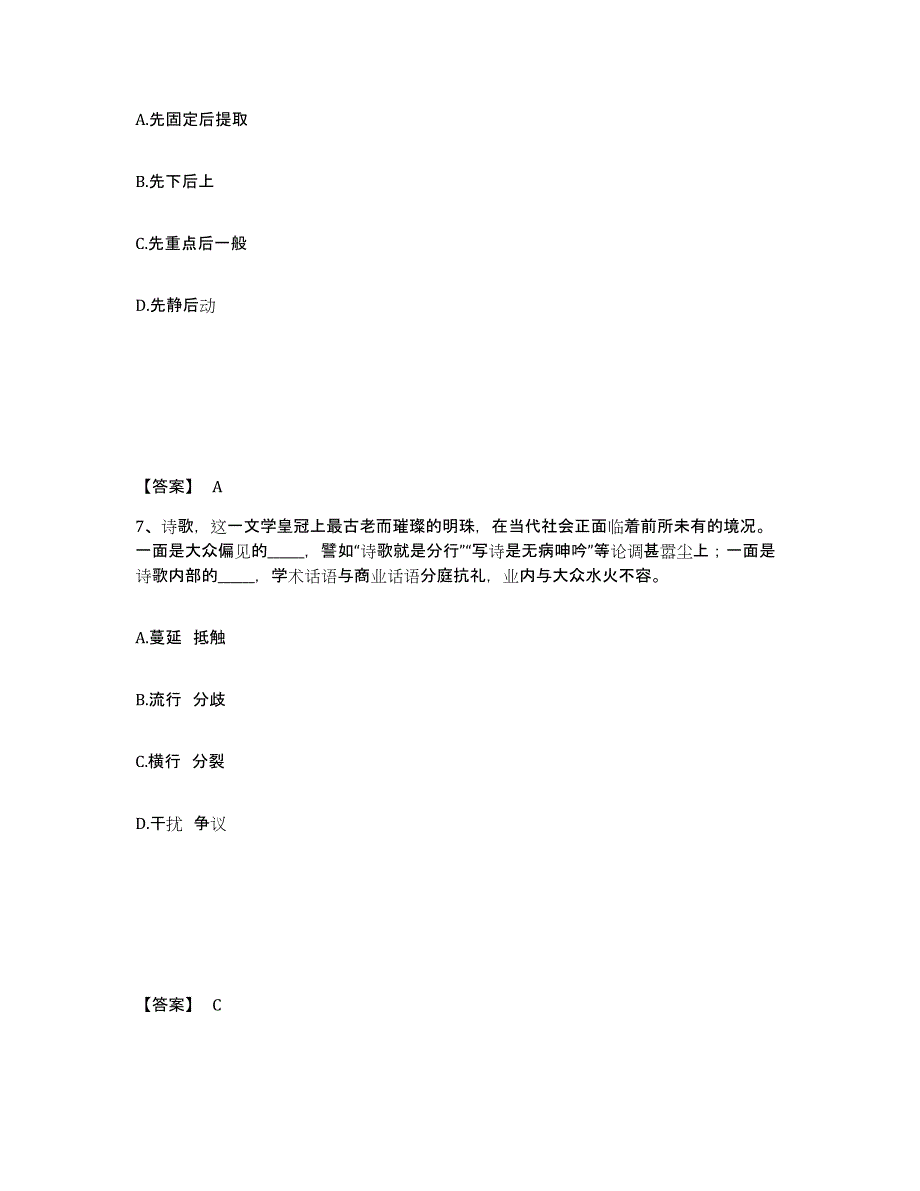 备考2025江西省吉安市永丰县公安警务辅助人员招聘能力提升试卷B卷附答案_第4页