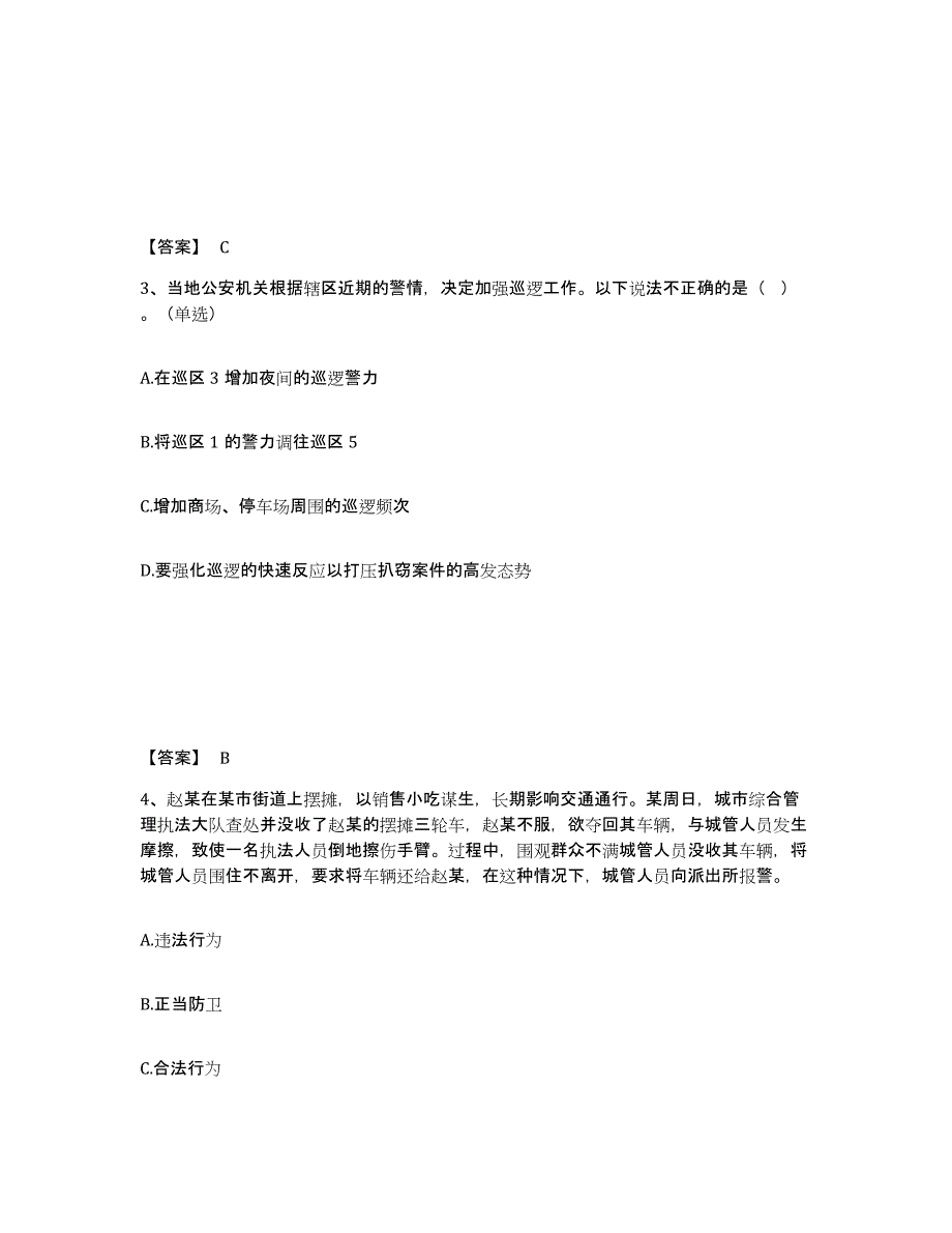 备考2025青海省海西蒙古族藏族自治州乌兰县公安警务辅助人员招聘题库检测试卷B卷附答案_第2页