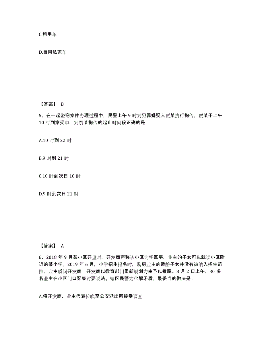 备考2025广东省梅州市丰顺县公安警务辅助人员招聘高分通关题型题库附解析答案_第3页