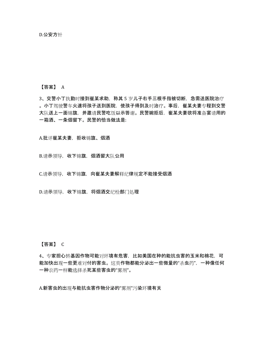 备考2025山东省临沂市河东区公安警务辅助人员招聘模拟考核试卷含答案_第2页