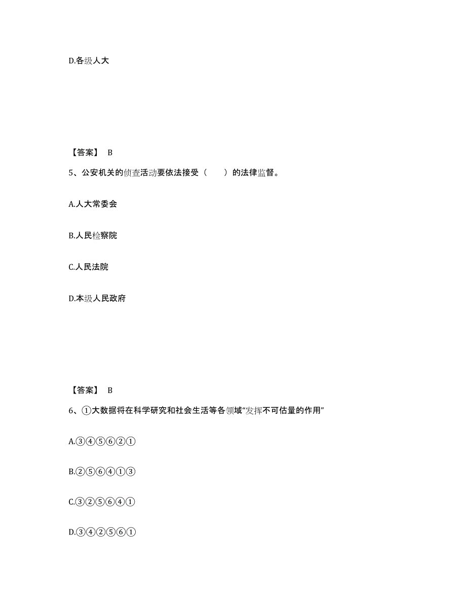 备考2025河北省石家庄市赞皇县公安警务辅助人员招聘能力检测试卷B卷附答案_第3页