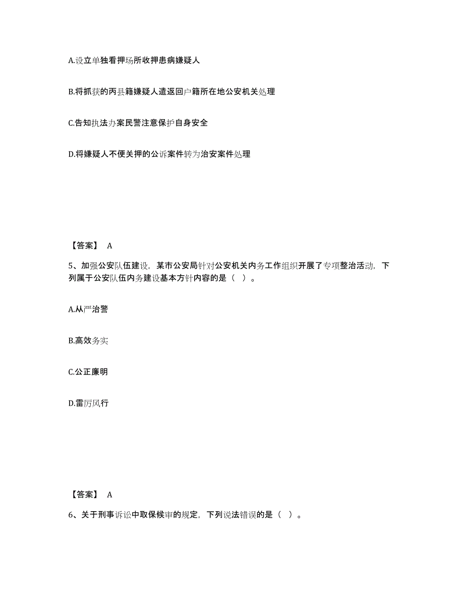 备考2025江西省九江市彭泽县公安警务辅助人员招聘考试题库_第3页