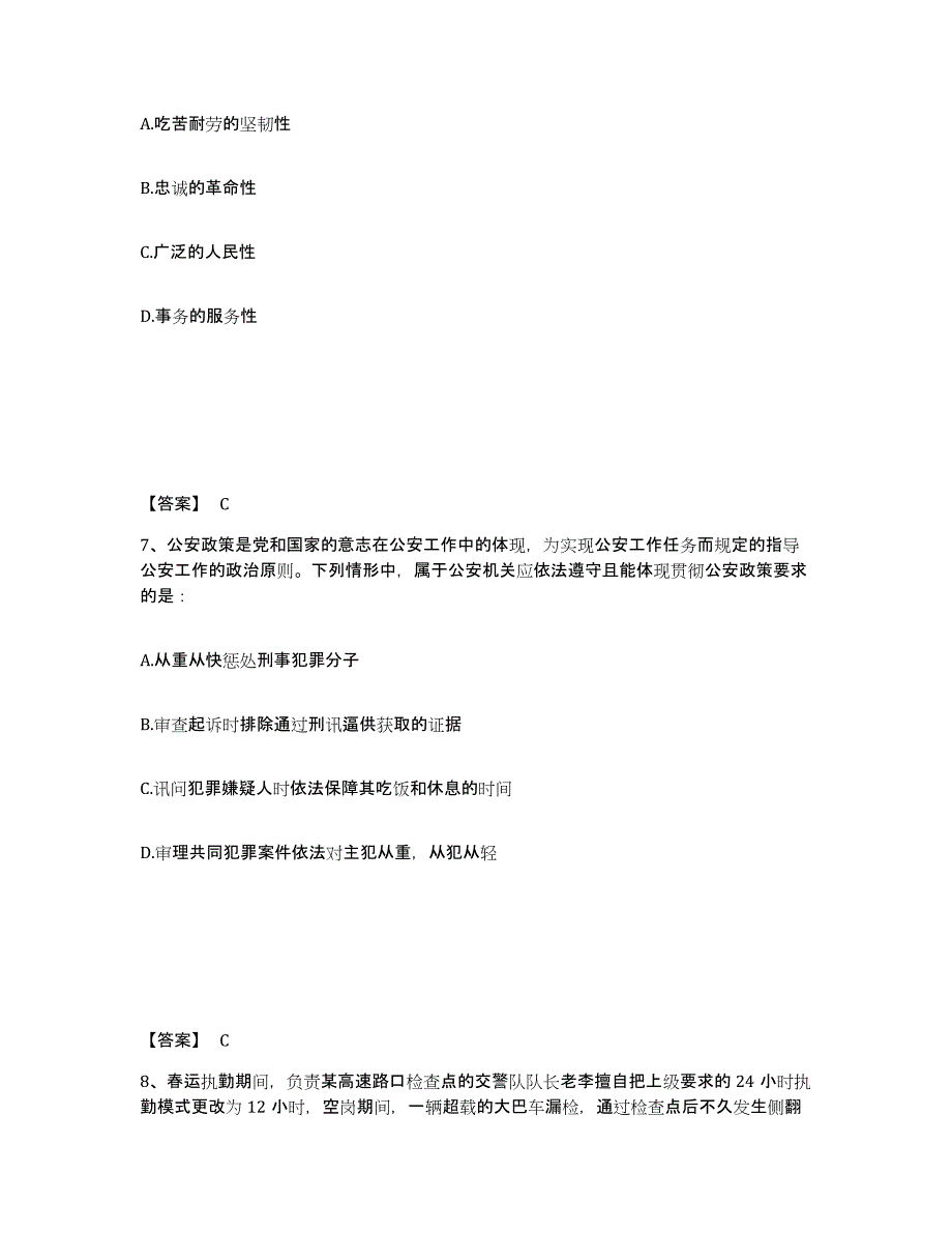 备考2025江苏省连云港市灌云县公安警务辅助人员招聘每日一练试卷B卷含答案_第4页