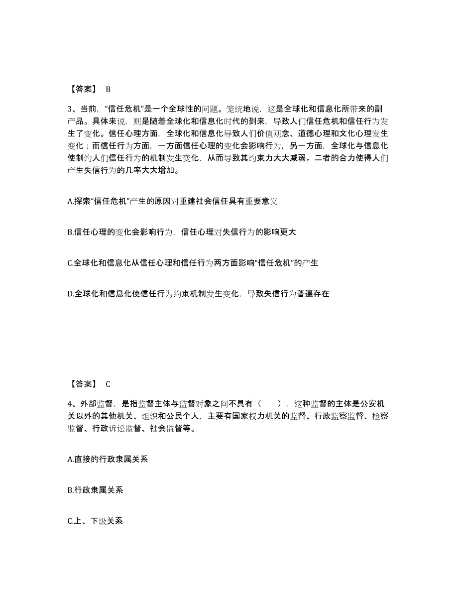 备考2025河北省石家庄市新华区公安警务辅助人员招聘强化训练试卷A卷附答案_第2页