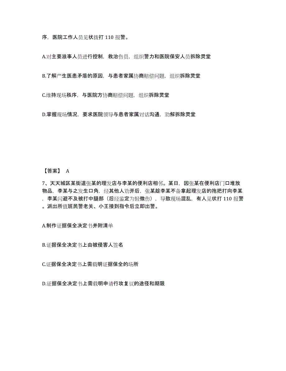 备考2025广西壮族自治区柳州市城中区公安警务辅助人员招聘综合检测试卷A卷含答案_第4页