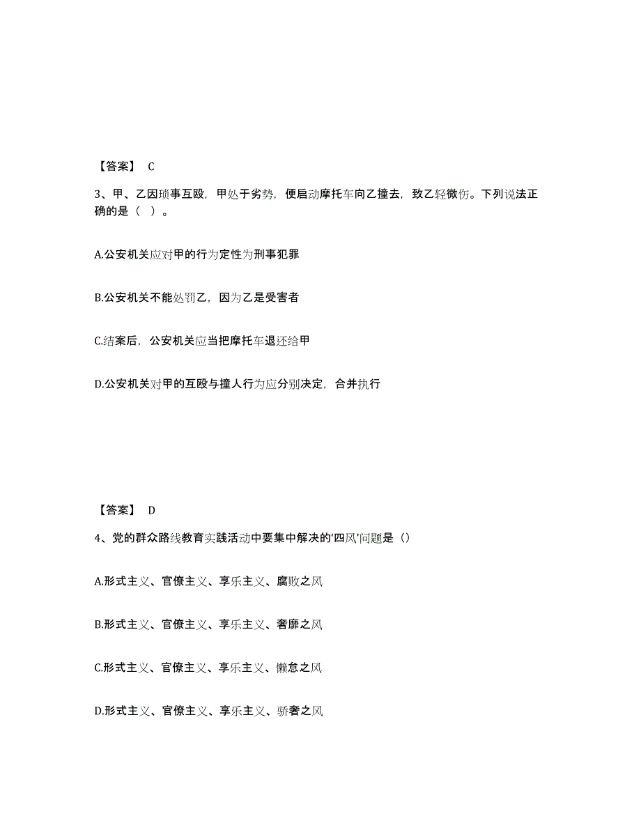 备考2025陕西省延安市富县公安警务辅助人员招聘题库检测试卷A卷附答案_第2页