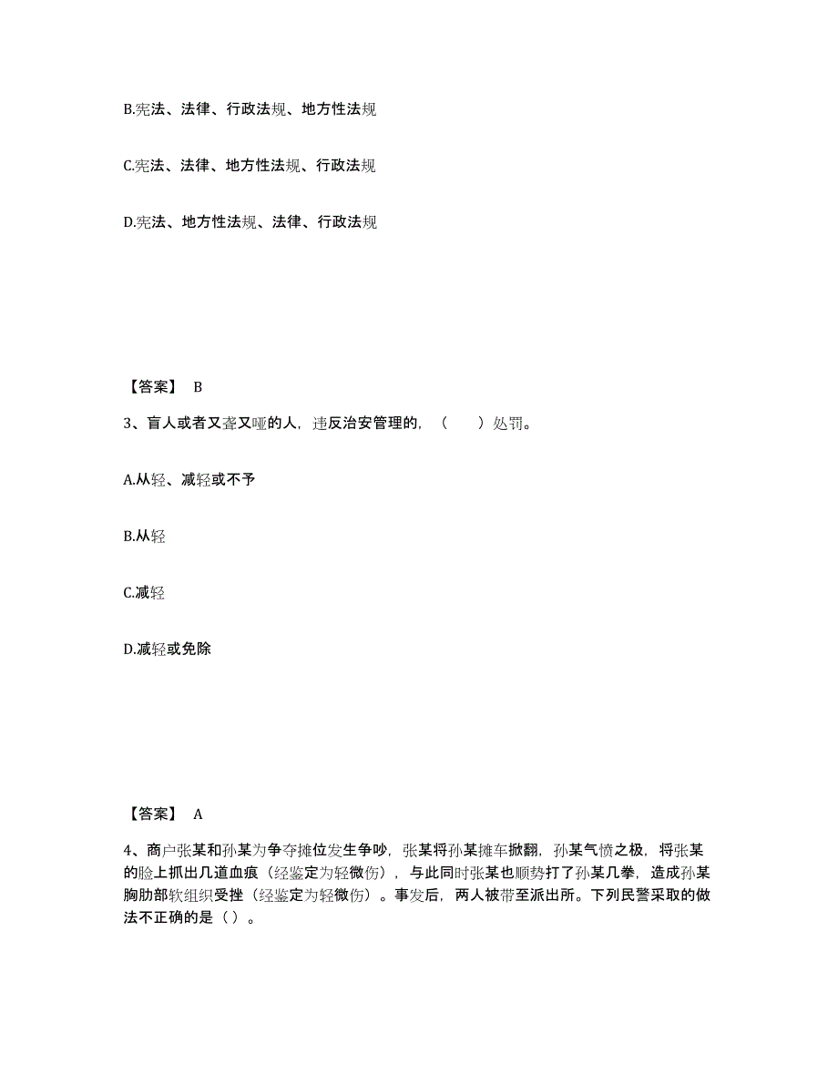 备考2025四川省阿坝藏族羌族自治州小金县公安警务辅助人员招聘题库检测试卷B卷附答案_第2页