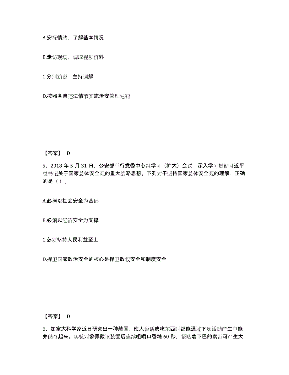 备考2025四川省阿坝藏族羌族自治州小金县公安警务辅助人员招聘题库检测试卷B卷附答案_第3页