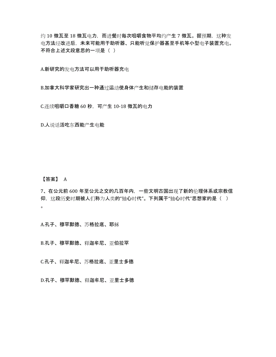 备考2025四川省阿坝藏族羌族自治州小金县公安警务辅助人员招聘题库检测试卷B卷附答案_第4页