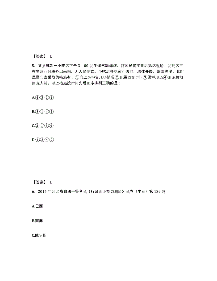 备考2025广西壮族自治区柳州市融安县公安警务辅助人员招聘考前练习题及答案_第3页