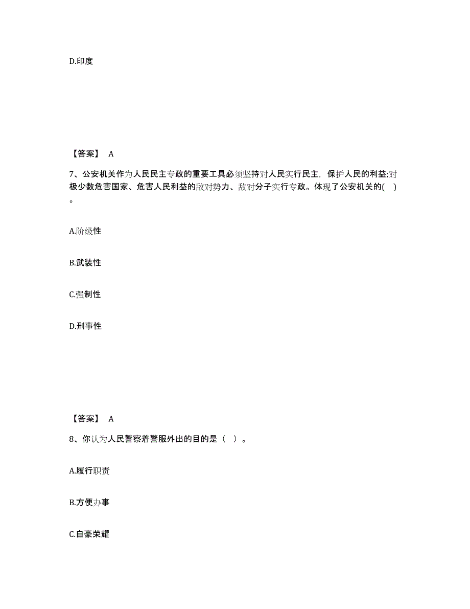 备考2025广西壮族自治区柳州市融安县公安警务辅助人员招聘考前练习题及答案_第4页