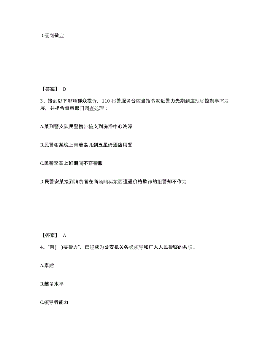 备考2025山西省忻州市偏关县公安警务辅助人员招聘模考模拟试题(全优)_第2页