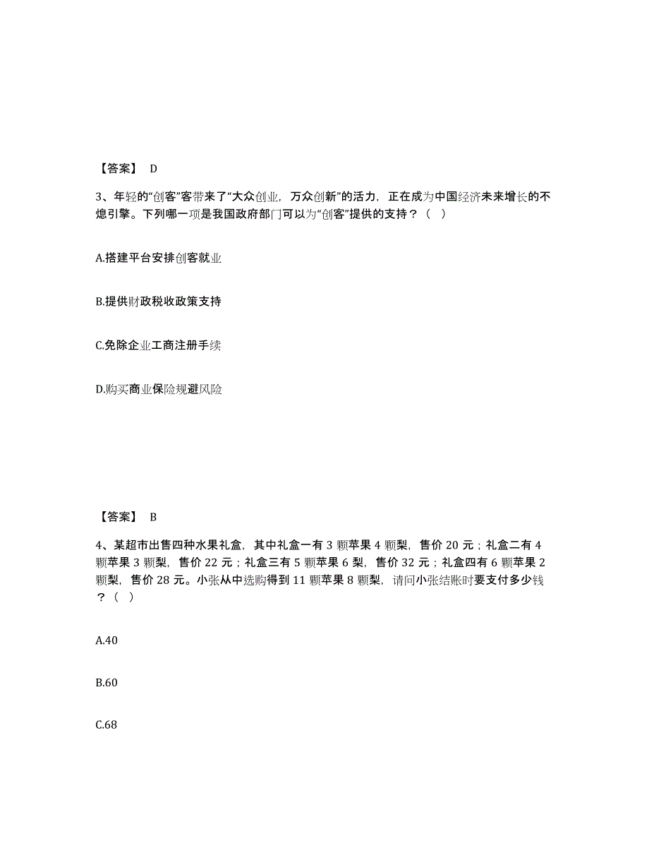 备考2025吉林省四平市铁东区公安警务辅助人员招聘题库附答案（基础题）_第2页