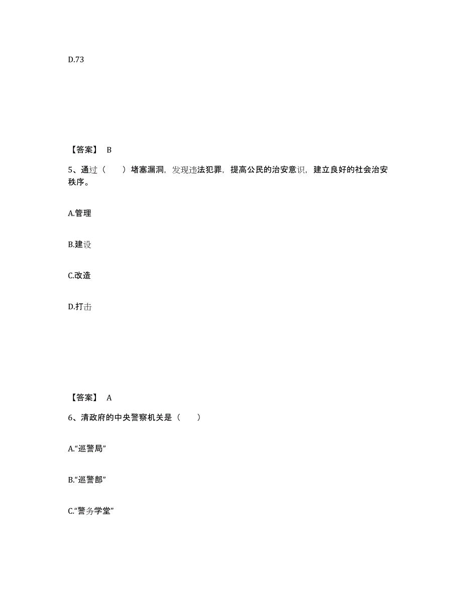 备考2025吉林省四平市铁东区公安警务辅助人员招聘题库附答案（基础题）_第3页