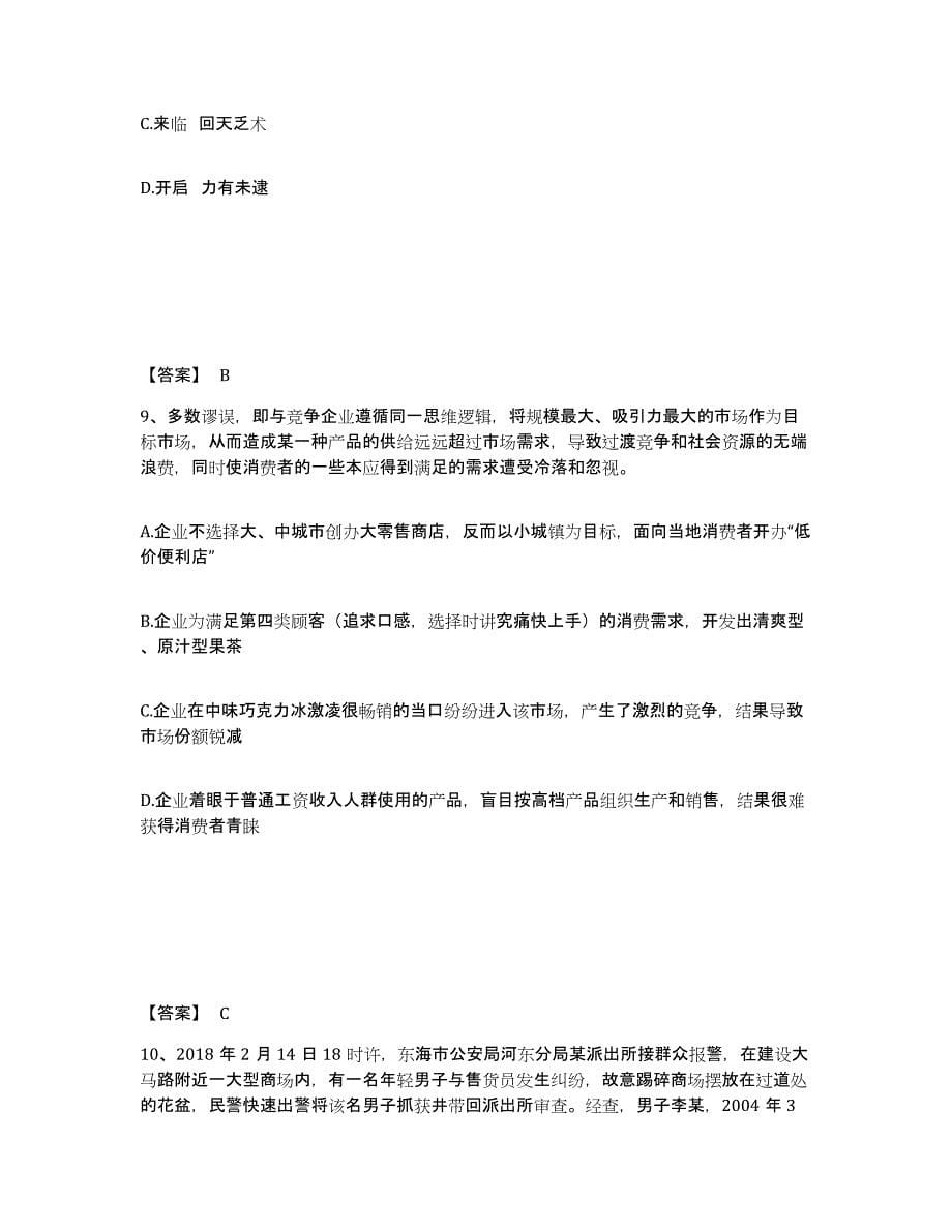 备考2025吉林省四平市铁东区公安警务辅助人员招聘题库附答案（基础题）_第5页