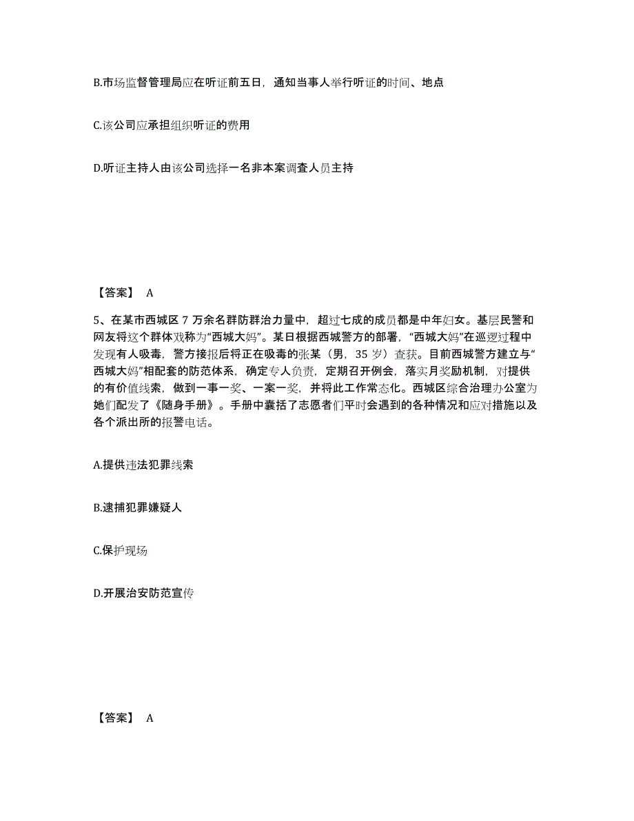 备考2025四川省广安市广安区公安警务辅助人员招聘模考模拟试题(全优)_第3页