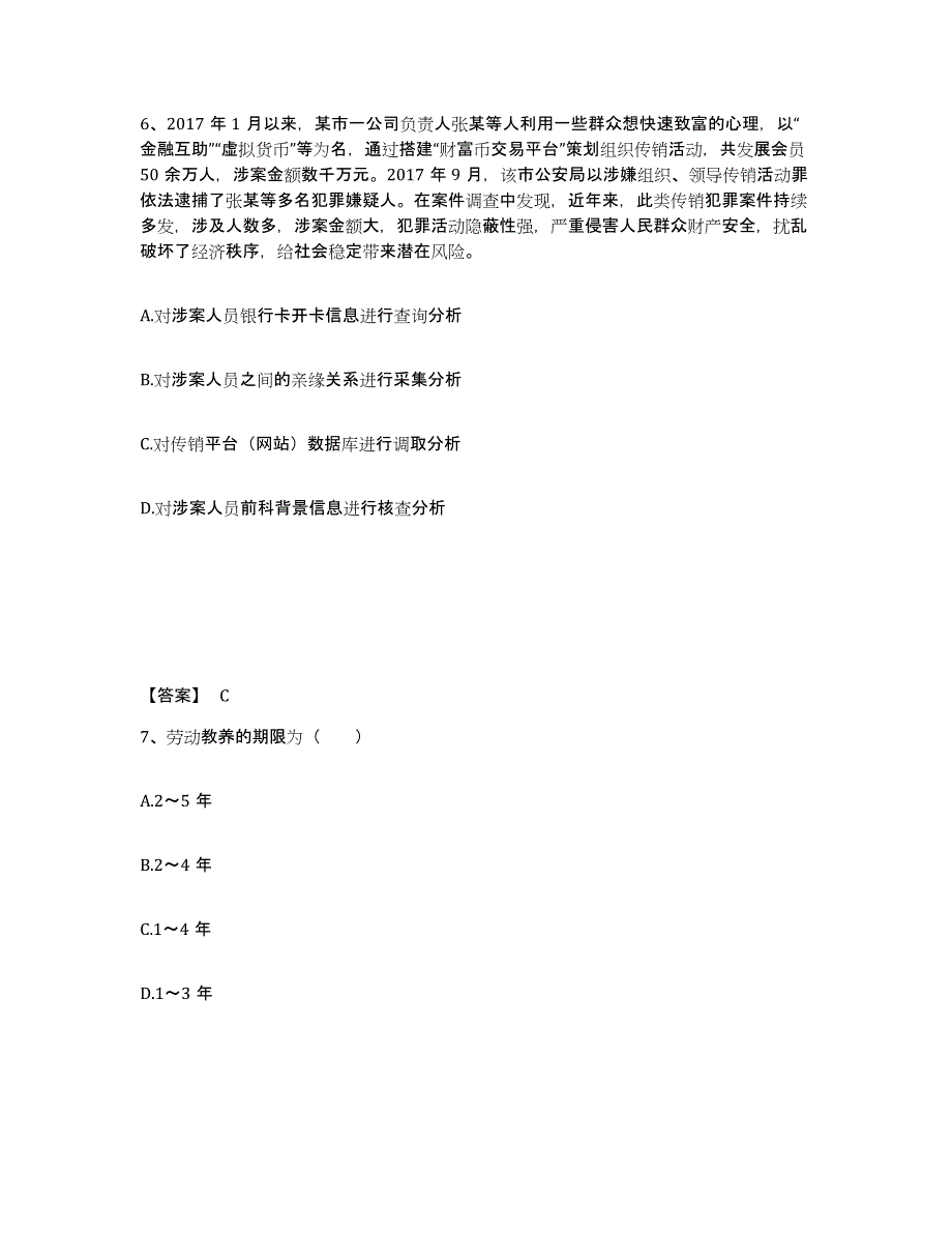 备考2025四川省广安市广安区公安警务辅助人员招聘模考模拟试题(全优)_第4页