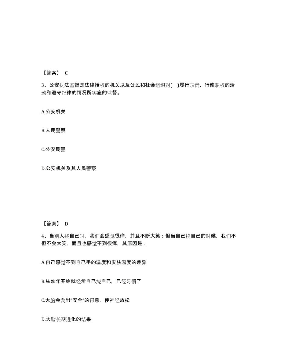 备考2025河北省石家庄市长安区公安警务辅助人员招聘押题练习试题A卷含答案_第2页