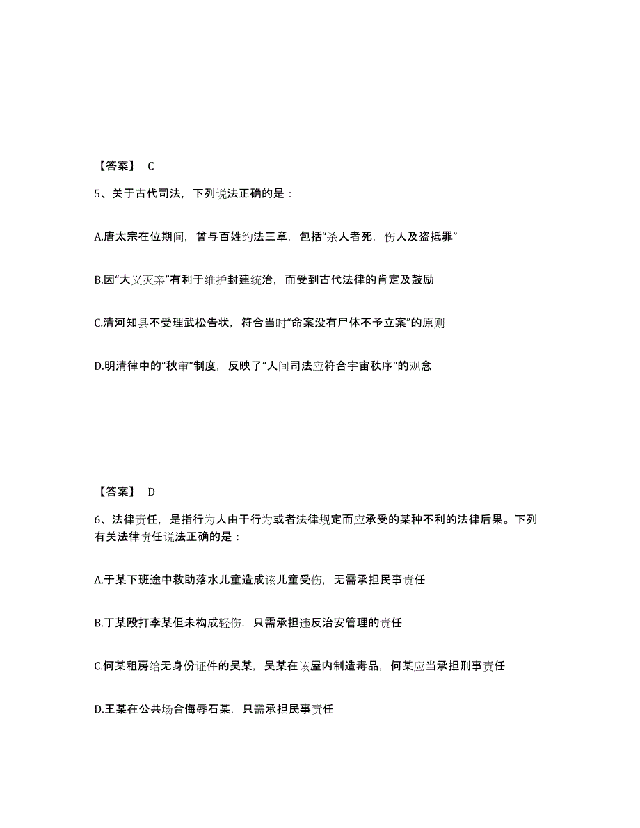 备考2025河北省石家庄市长安区公安警务辅助人员招聘押题练习试题A卷含答案_第3页