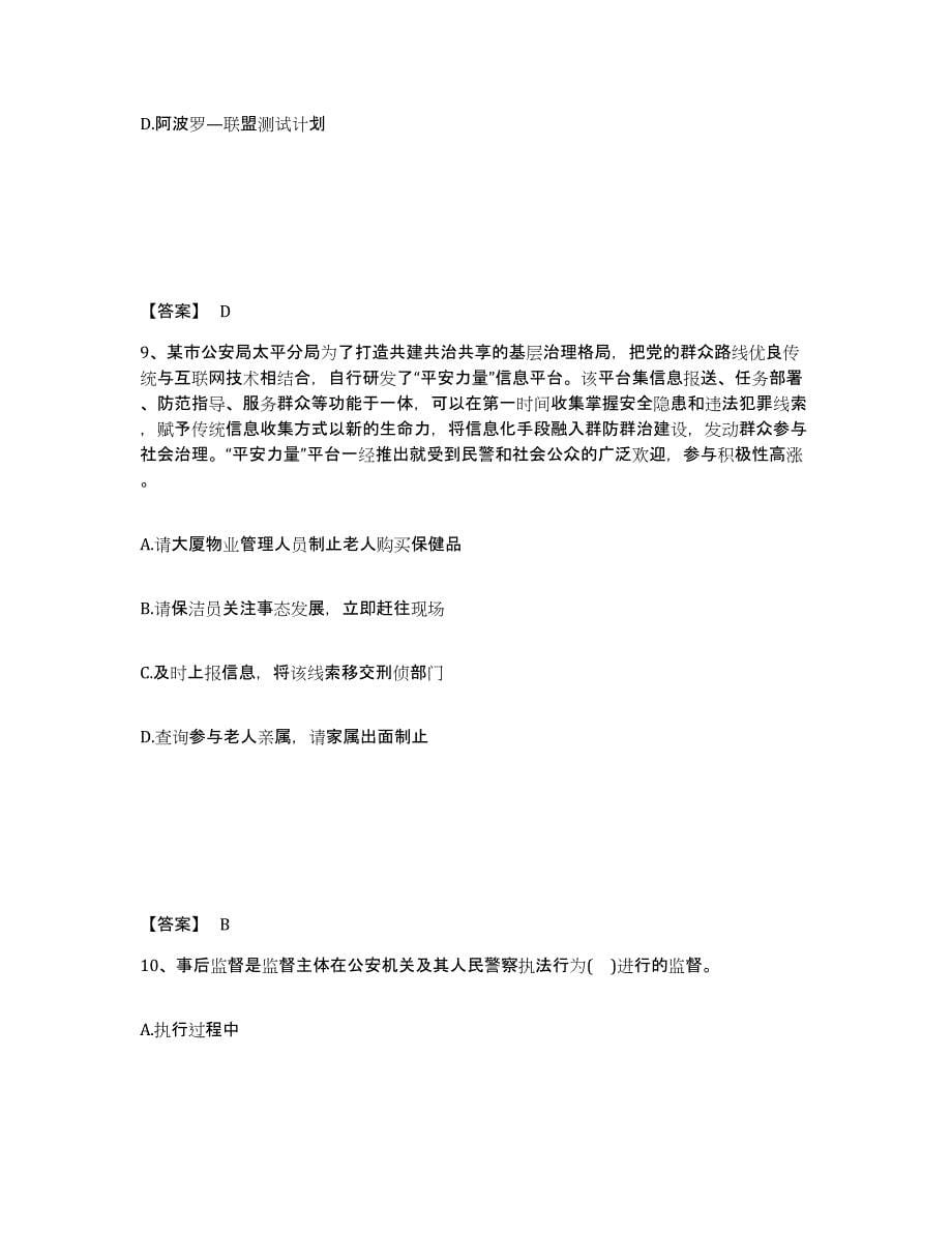 备考2025河北省石家庄市长安区公安警务辅助人员招聘押题练习试题A卷含答案_第5页