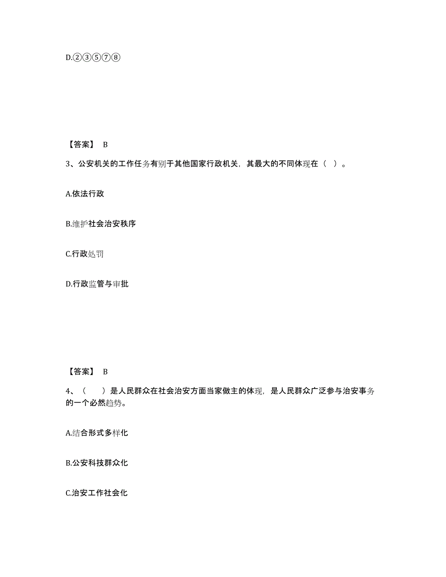 备考2025内蒙古自治区巴彦淖尔市临河区公安警务辅助人员招聘模考模拟试题(全优)_第2页