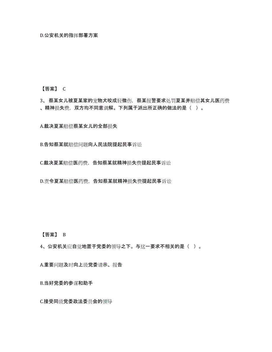 备考2025广西壮族自治区钦州市浦北县公安警务辅助人员招聘能力检测试卷B卷附答案_第2页