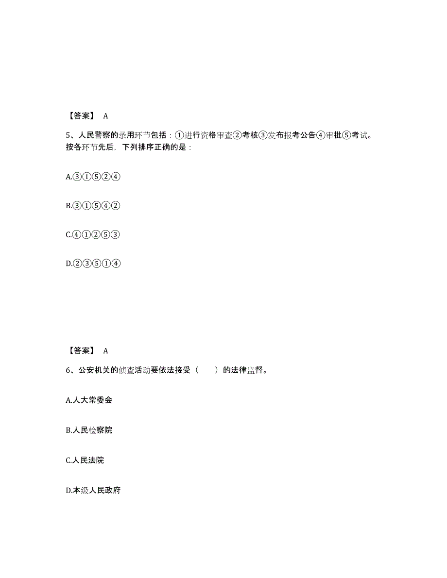 备考2025江西省赣州市公安警务辅助人员招聘通关题库(附答案)_第3页