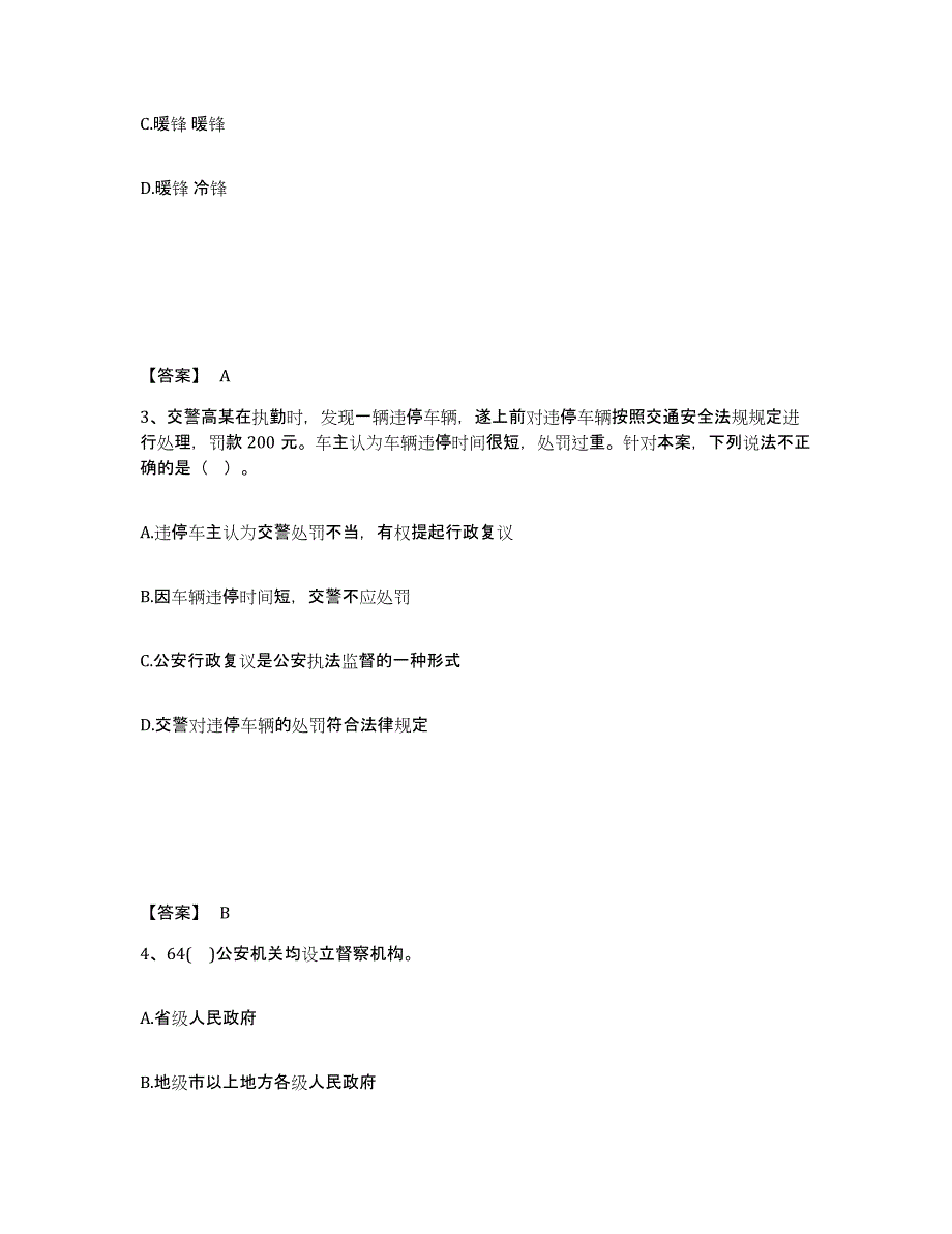 备考2025四川省阿坝藏族羌族自治州小金县公安警务辅助人员招聘综合练习试卷A卷附答案_第2页