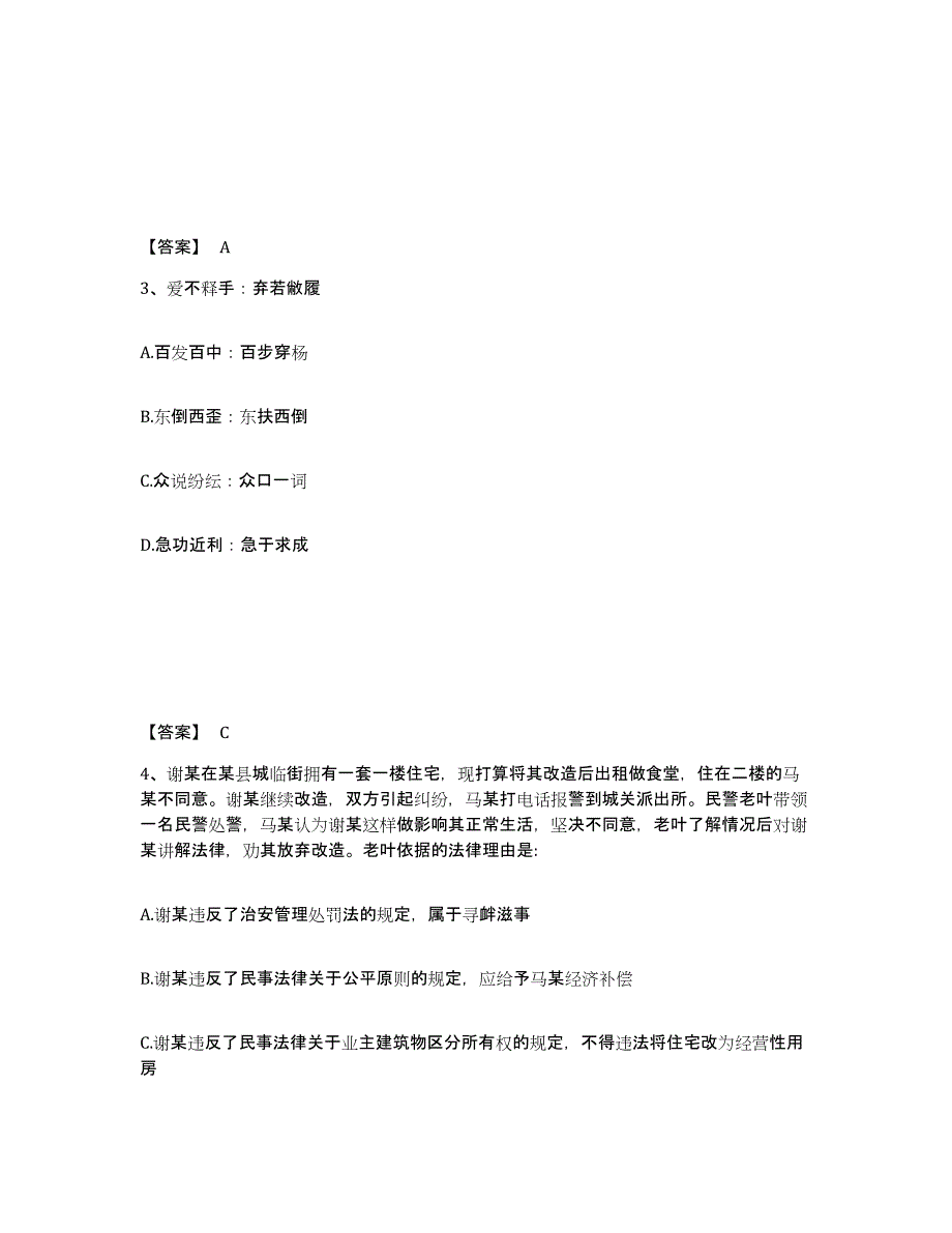 备考2025山东省济南市历城区公安警务辅助人员招聘测试卷(含答案)_第2页