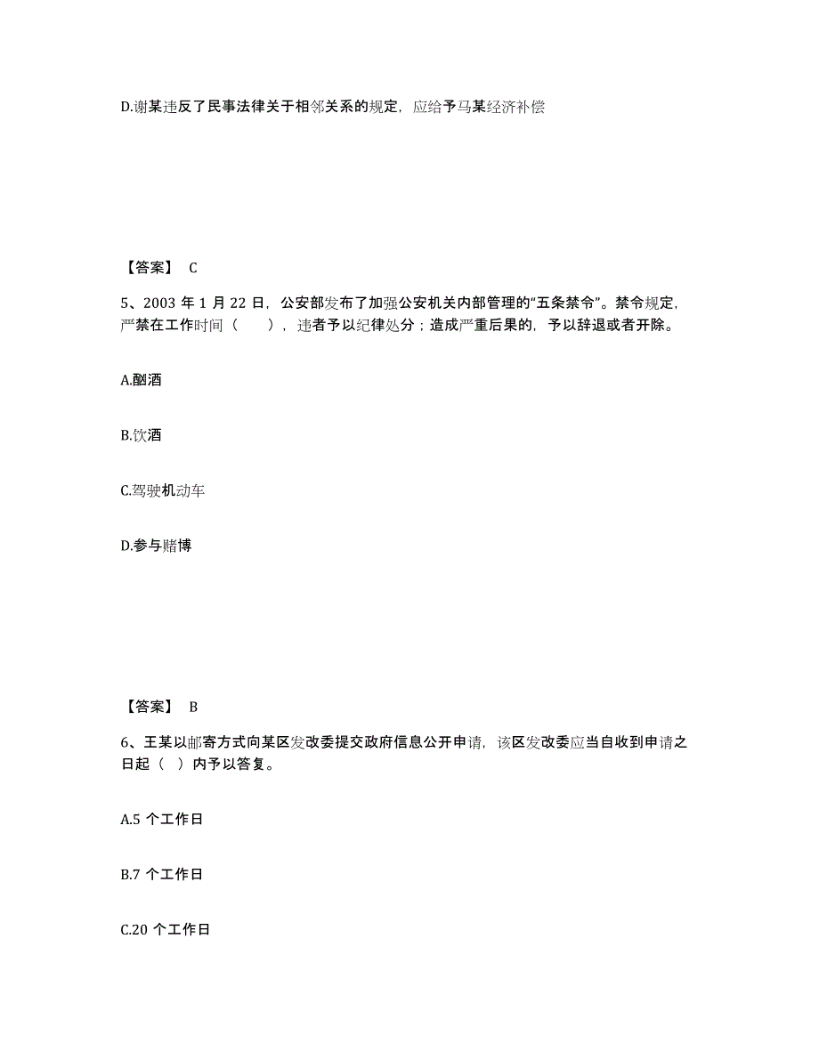 备考2025山东省济南市历城区公安警务辅助人员招聘测试卷(含答案)_第3页