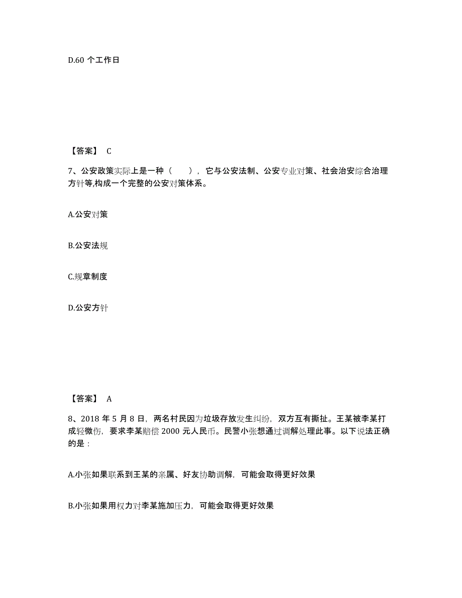 备考2025山东省济南市历城区公安警务辅助人员招聘测试卷(含答案)_第4页