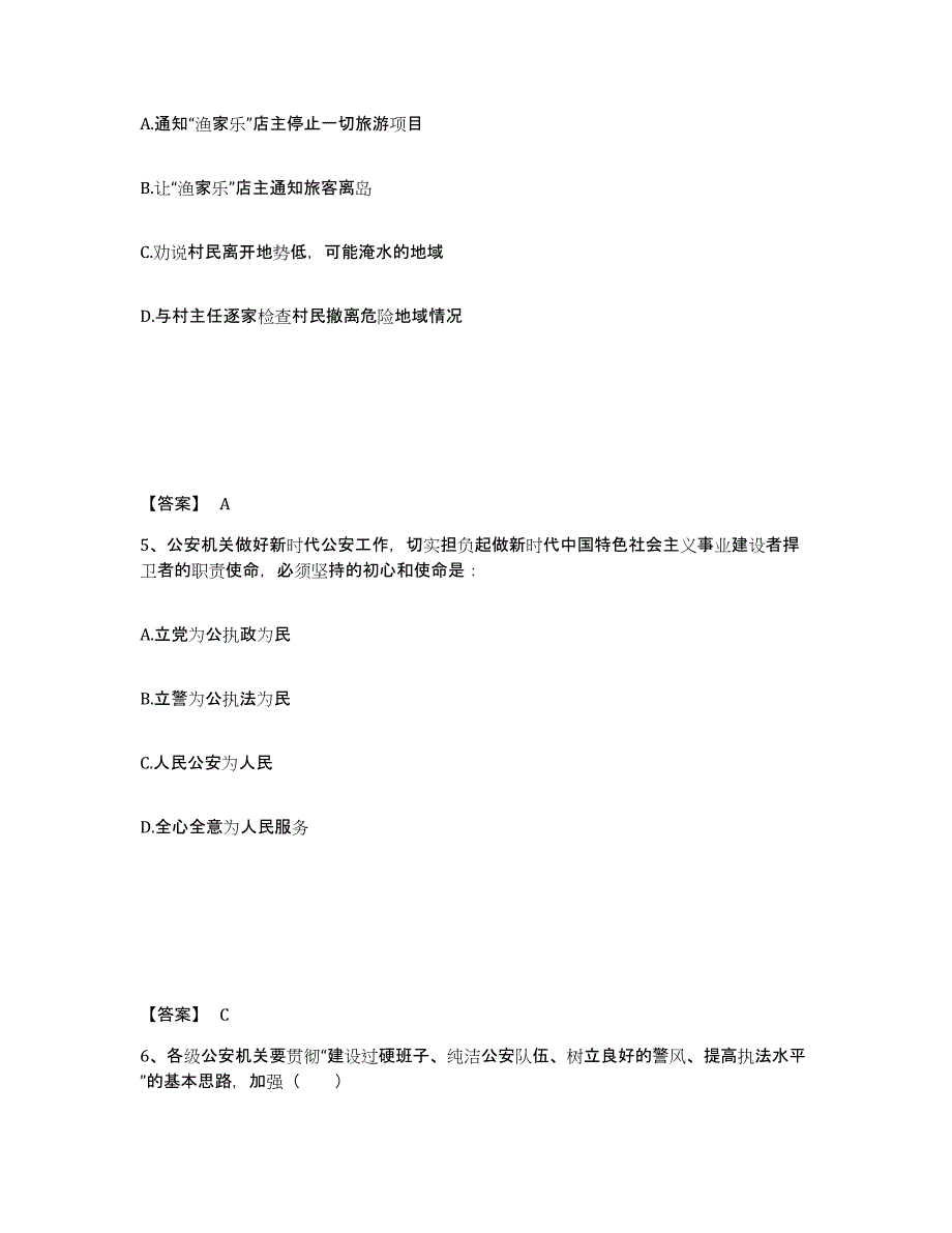 备考2025广西壮族自治区钦州市灵山县公安警务辅助人员招聘考前冲刺试卷B卷含答案_第3页