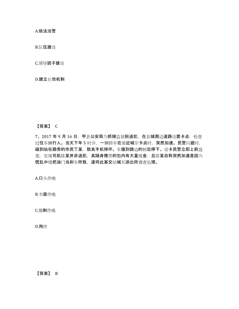 备考2025广西壮族自治区钦州市灵山县公安警务辅助人员招聘考前冲刺试卷B卷含答案_第4页