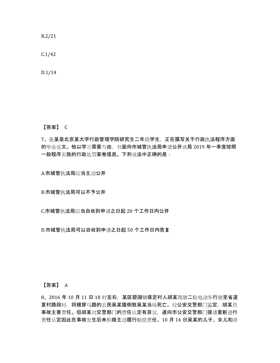 备考2025内蒙古自治区阿拉善盟额济纳旗公安警务辅助人员招聘题库综合试卷B卷附答案_第4页