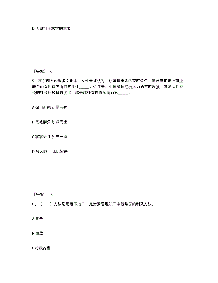 备考2025贵州省黔南布依族苗族自治州龙里县公安警务辅助人员招聘题库附答案（基础题）_第3页