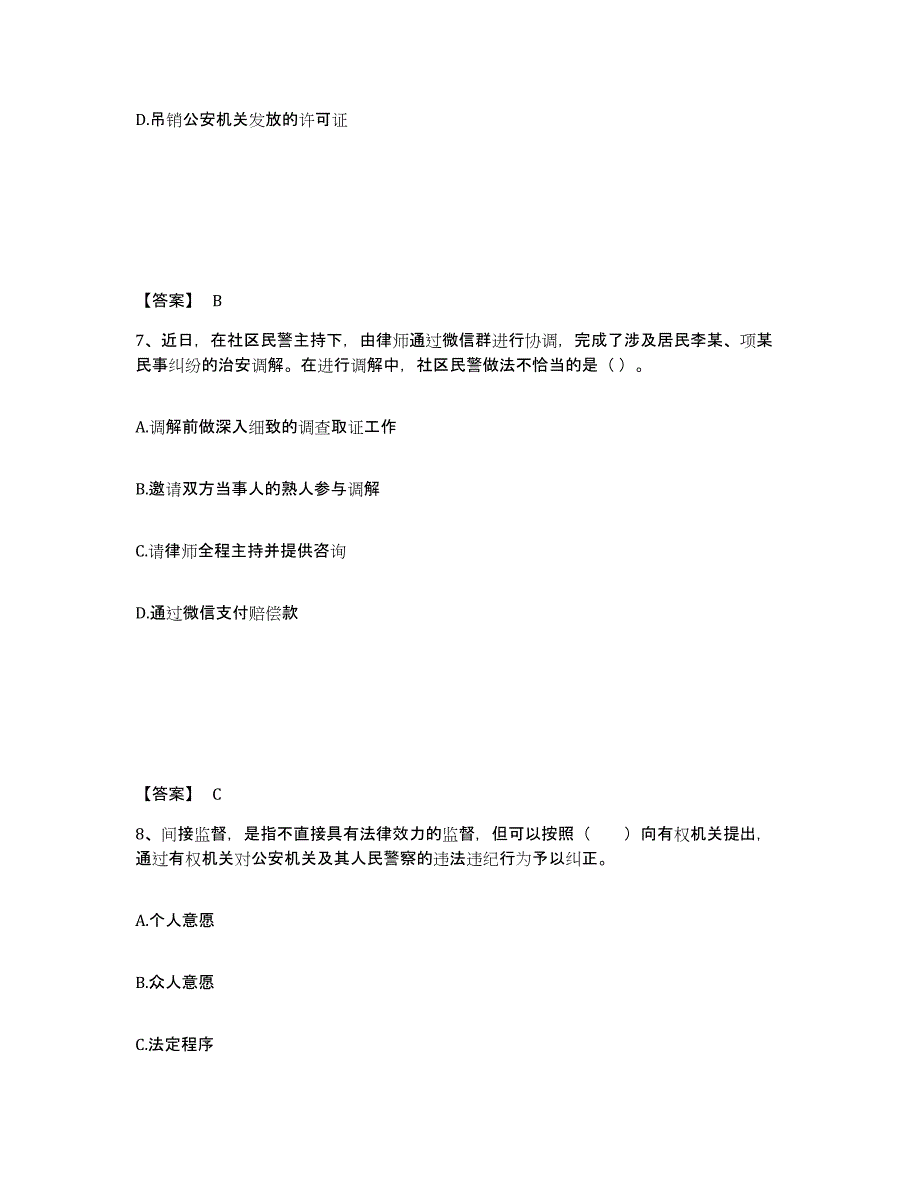 备考2025贵州省黔南布依族苗族自治州龙里县公安警务辅助人员招聘题库附答案（基础题）_第4页