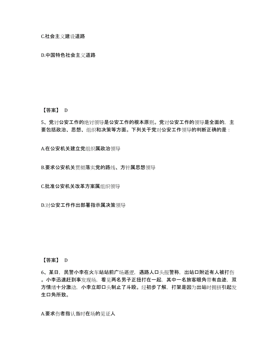 备考2025北京市大兴区公安警务辅助人员招聘考前冲刺试卷B卷含答案_第3页