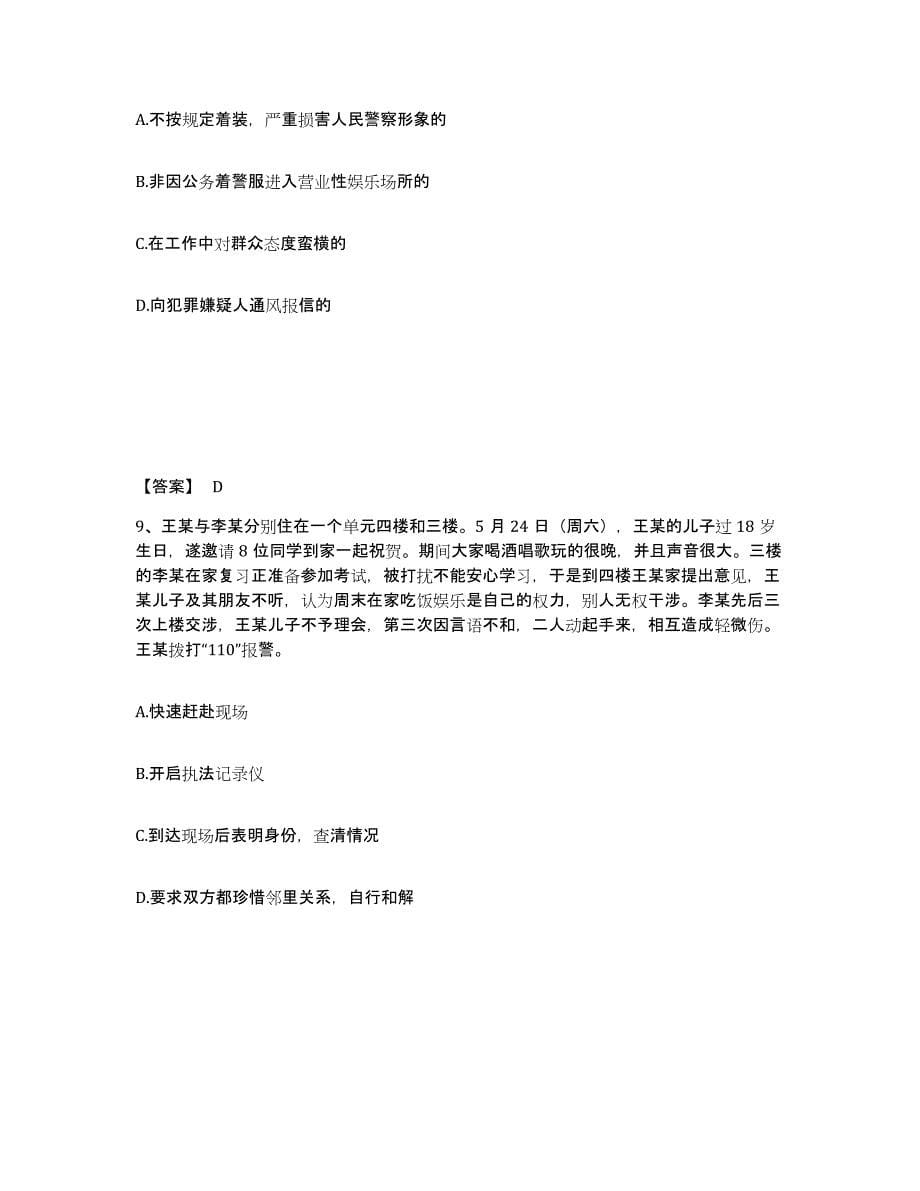 备考2025北京市大兴区公安警务辅助人员招聘考前冲刺试卷B卷含答案_第5页