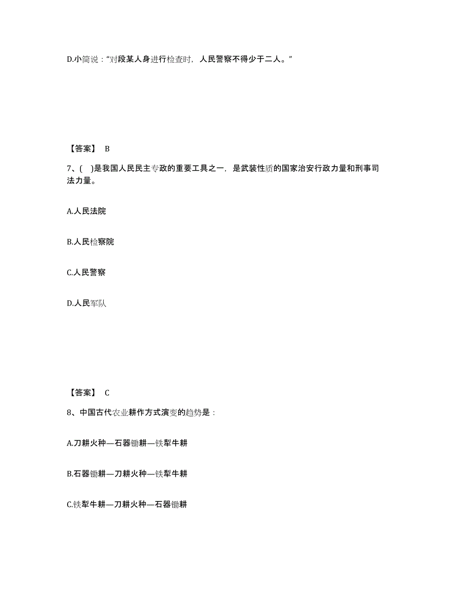 备考2025山东省济宁市任城区公安警务辅助人员招聘模拟考试试卷A卷含答案_第4页