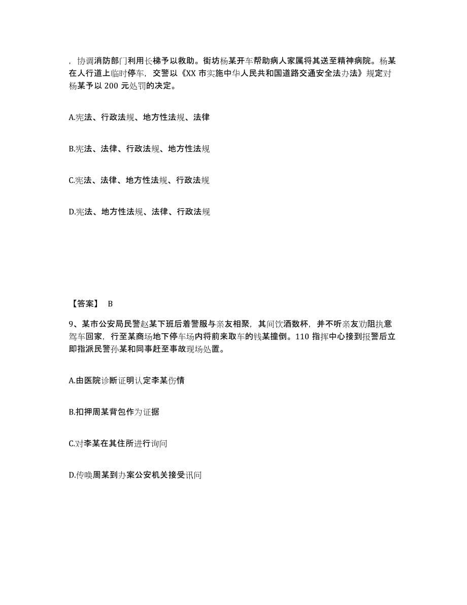 备考2025四川省公安警务辅助人员招聘能力测试试卷B卷附答案_第5页