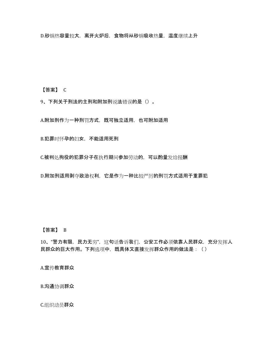 备考2025山西省忻州市静乐县公安警务辅助人员招聘练习题及答案_第5页