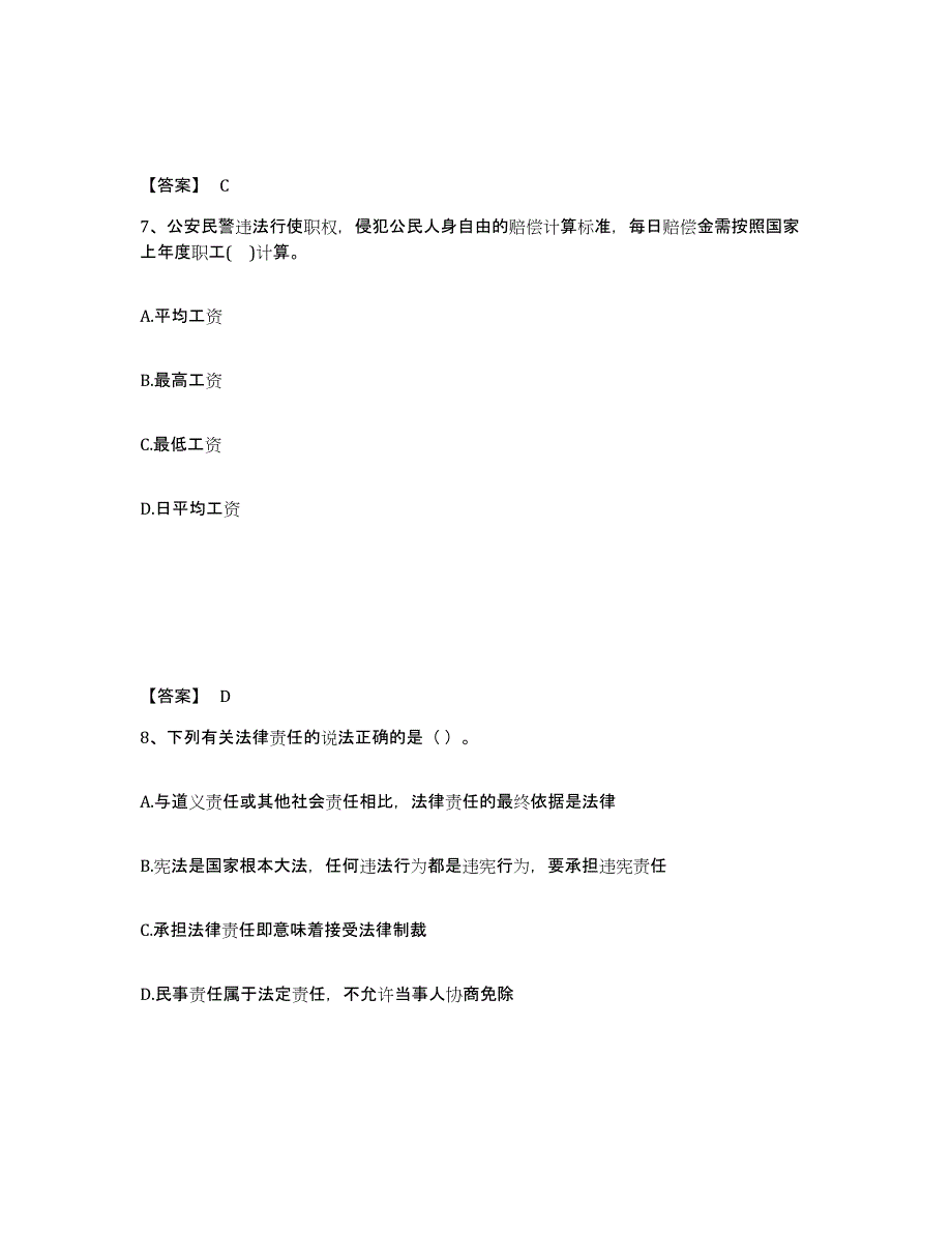 备考2025山东省潍坊市寒亭区公安警务辅助人员招聘通关提分题库(考点梳理)_第4页